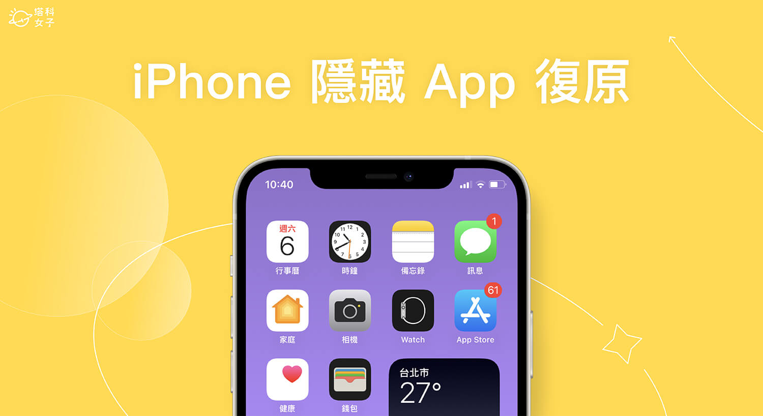 iPhone 隱藏 App 還原教學，3 招找出並恢復所有隱藏 App