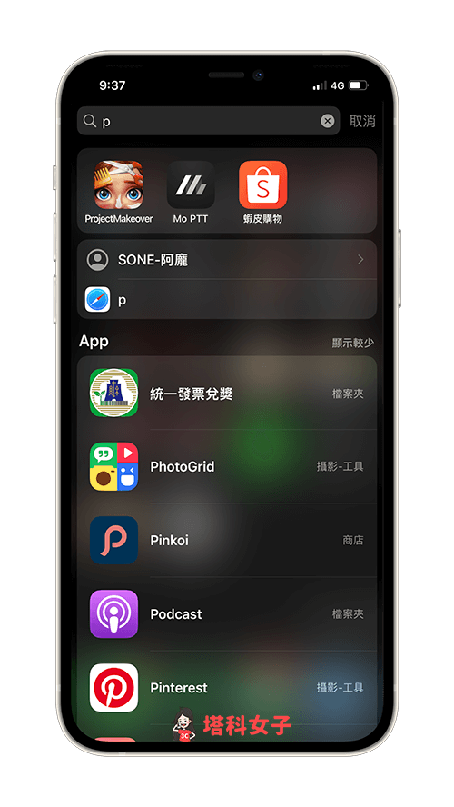 Phone 隱藏 App 還原並恢復：透過 Spotlight 搜尋並加回主畫面