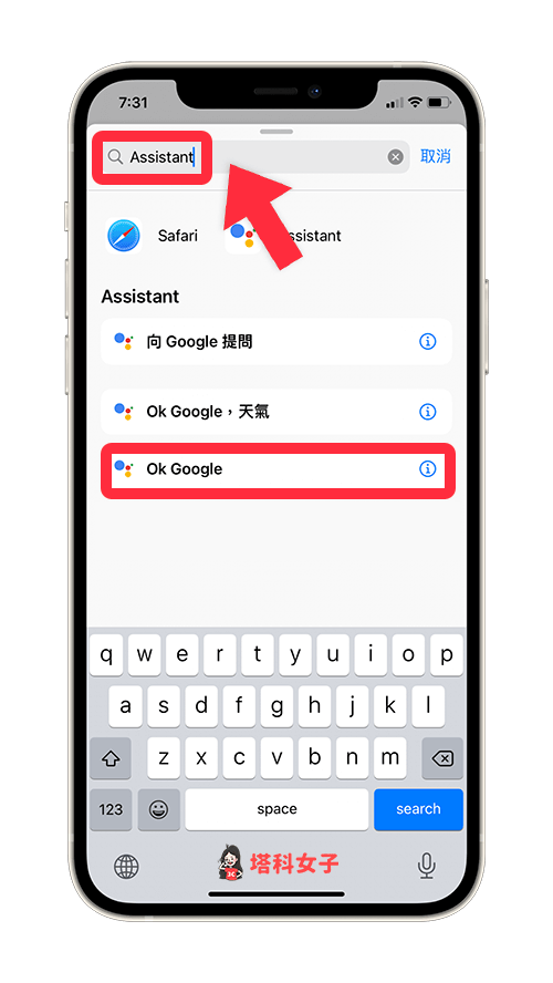 在上方搜尋欄輸入「Assistant」，點選「OK Google」