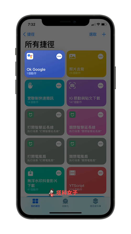 在「我的捷徑」內就會顯示 OK Google 捷徑