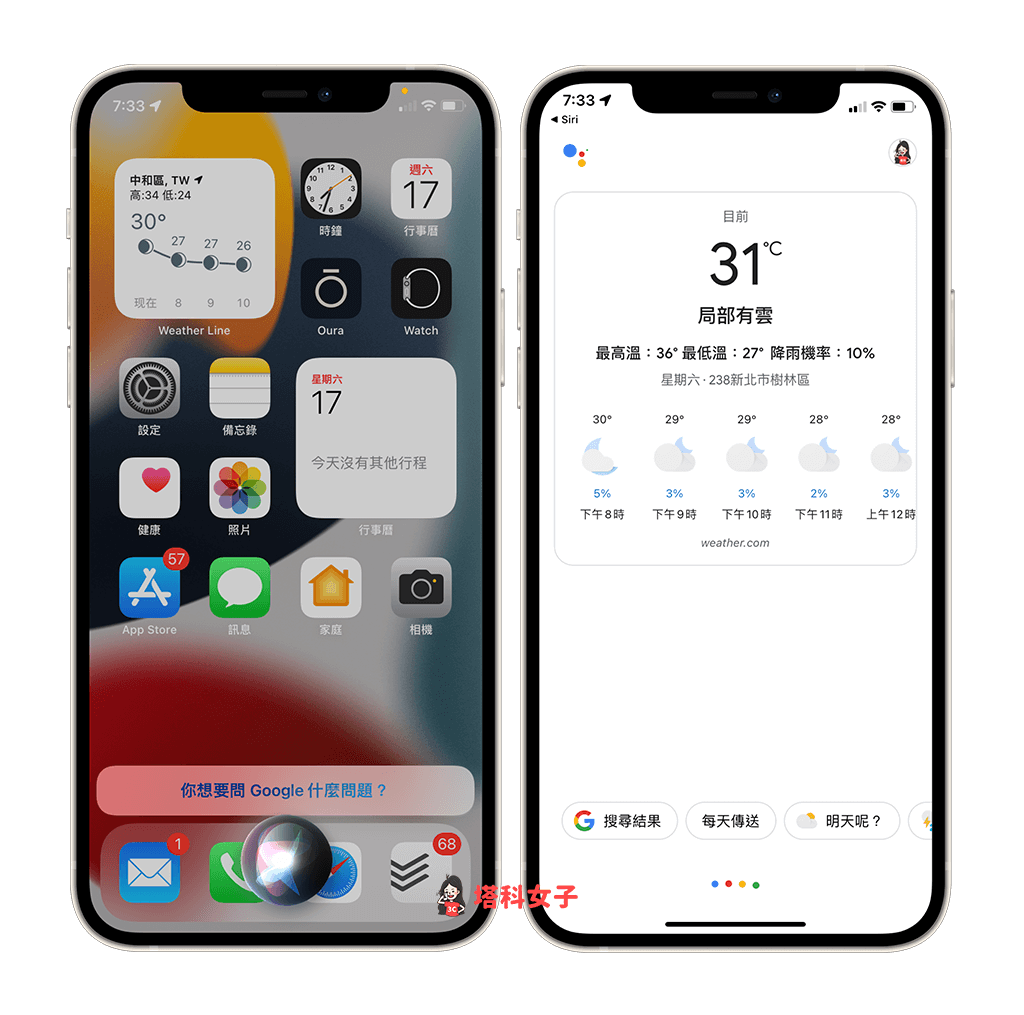 對 iPhone 說「嘿 Siri，OK Google」