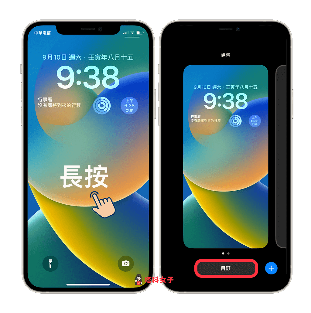 iPhone 鎖定畫面農曆移除：長按鎖屏，點選自訂