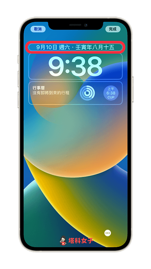 iPhone 鎖定畫面農曆移除：點選日期小工具
