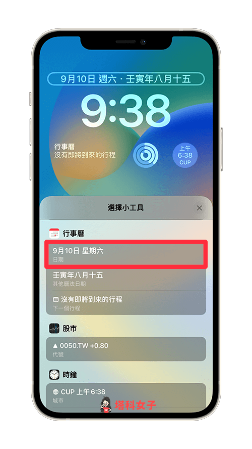 iPhone 鎖定畫面農曆移除：點選行事曆