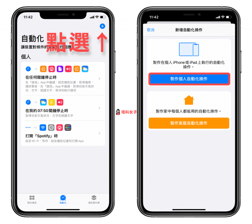 iOS 個人自動化教學 #4 開啟特定App 後，自動執行指定動作