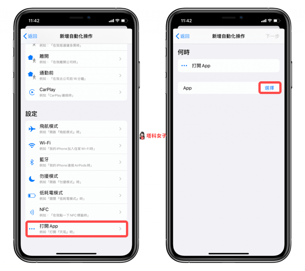 iOS 個人自動化教學 #4 開啟特定App 後，自動執行指定動作