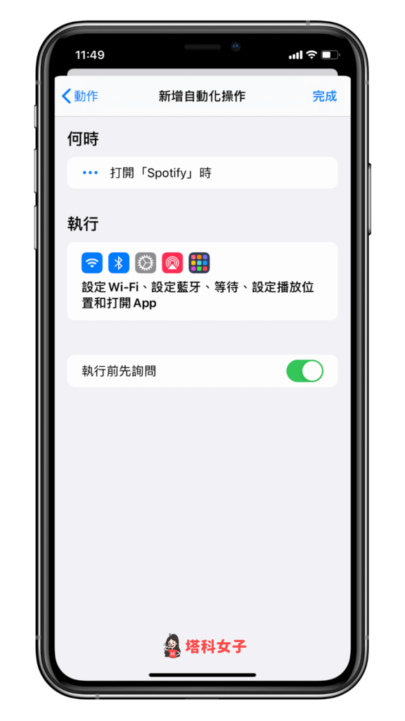 iOS 個人自動化教學 #4 執行前先詢問