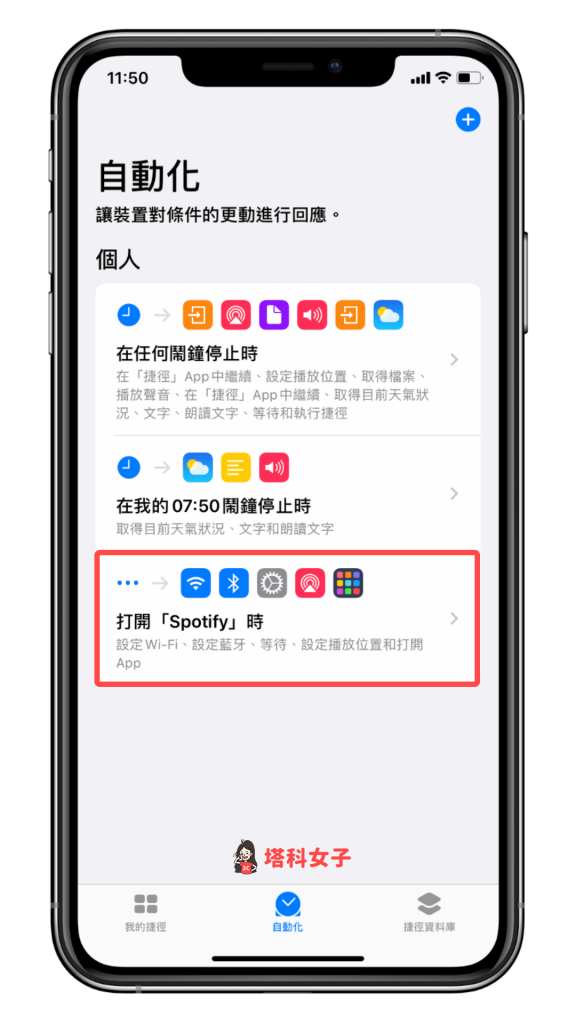 iOS 個人自動化教學 #4 