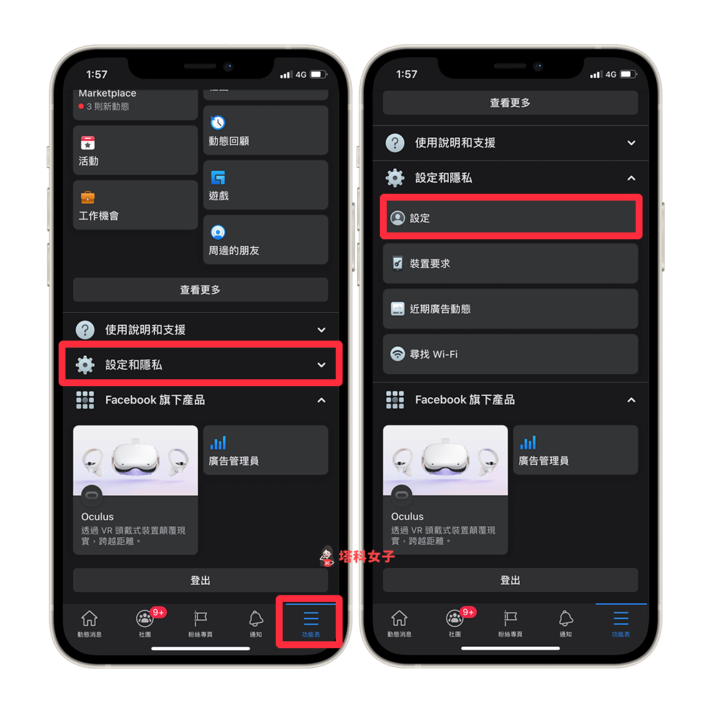 開啟或關閉 FB 帳號追蹤（手機版）：設定和隱私 > 設定