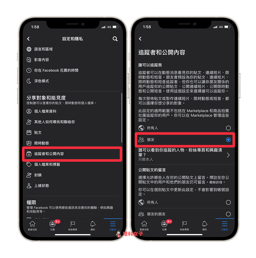 開啟或關閉 FB 帳號追蹤（手機版）：追蹤者和公開內容 > 朋友