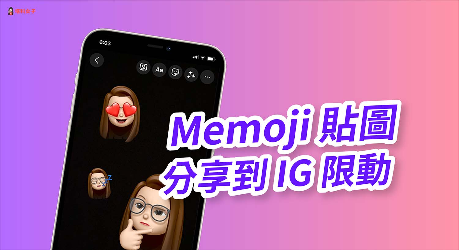 Memoji 貼圖如何分享到 IG 限時動態？完整步驟教學