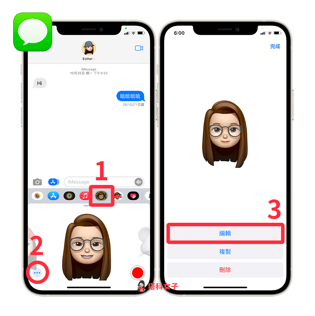 Memoji 分享到 IG 限時動態：開啟訊息編輯 Memoji