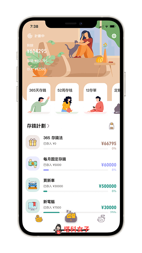 存錢 App《懶貓存錢》: 追蹤存錢進度