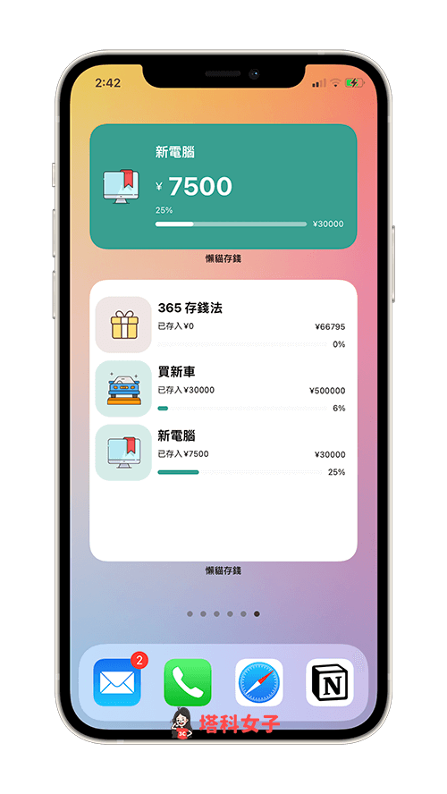 存錢 App《懶貓存錢》: 支援 iPhone 桌面小工具