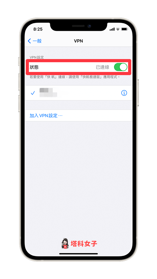 iPhone 查看 VPN 連線狀態：在一般內查看