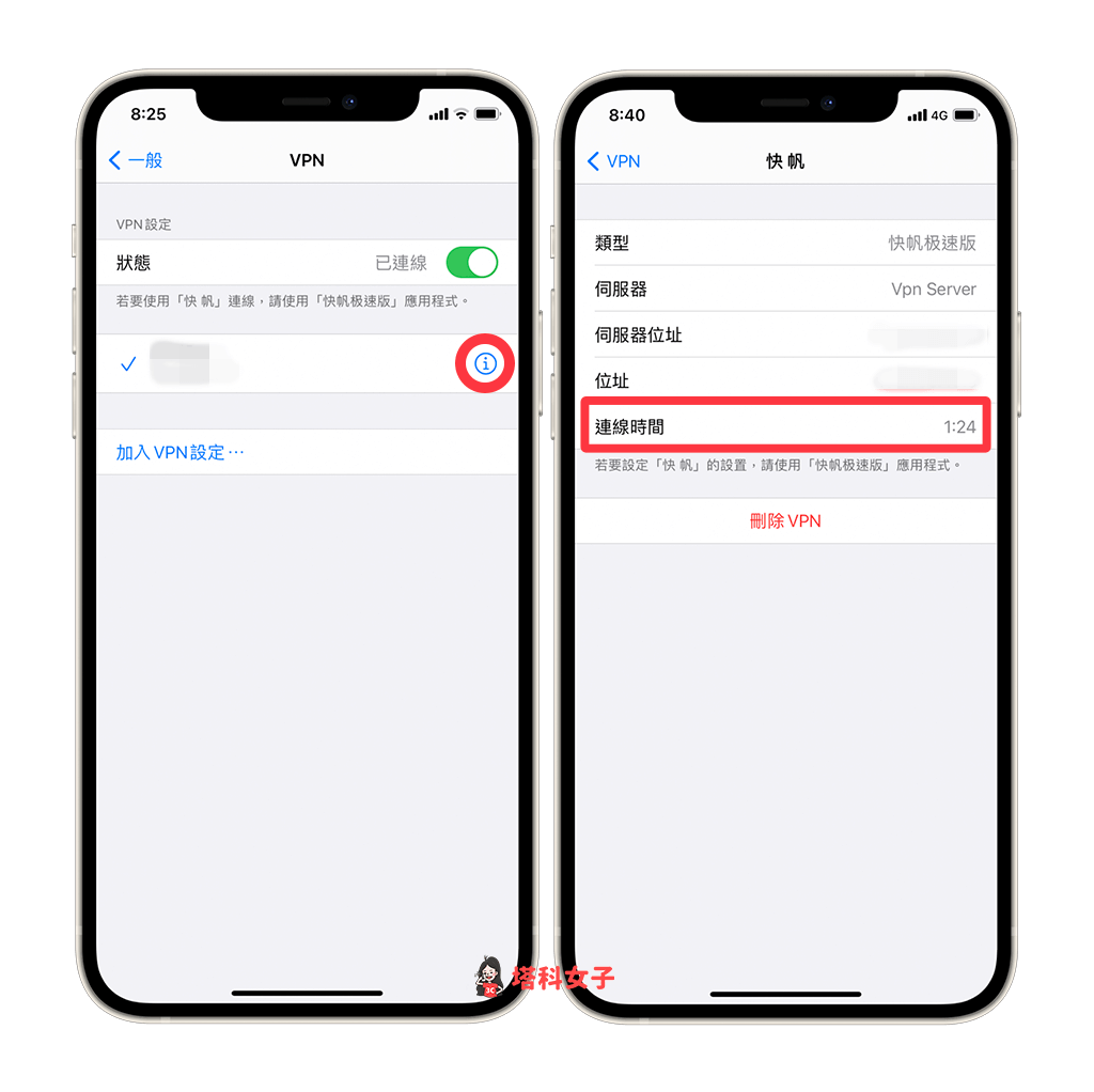iPhone 查看 VPN 連線時間：點選 i