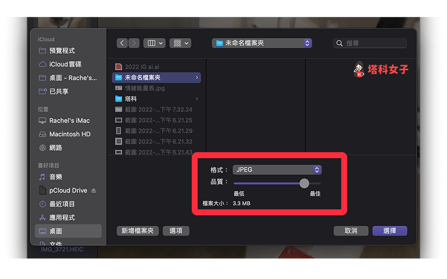 使用 mac 內建「預覽程式」將 HEIC 轉 JPG：設定品質