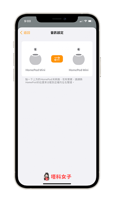 HomePod / HomePod Mini 立體聲 更改左右聲道