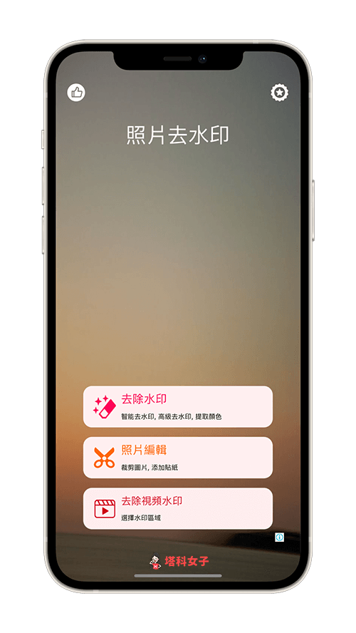 去浮水印 App：去水印