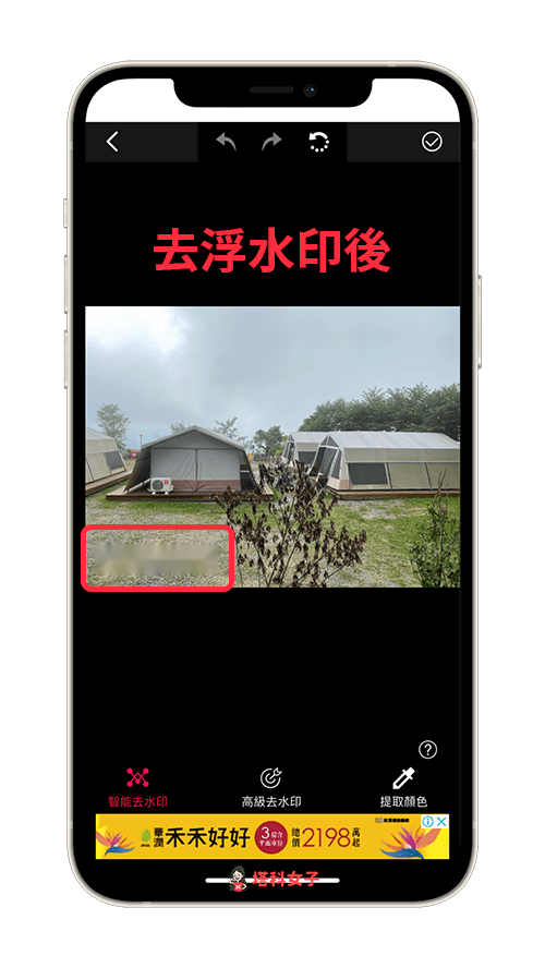 去浮水印 App：智能去水印功能