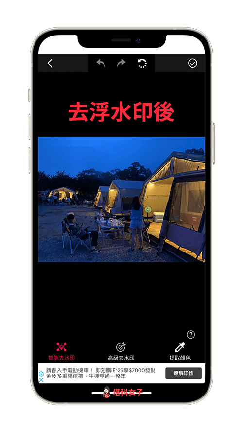 去浮水印 App：背景越簡單，去浮水印效果越好