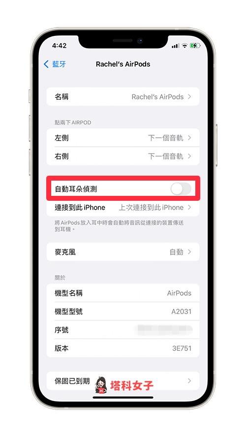 關閉 Airpods 自動耳朵檢測