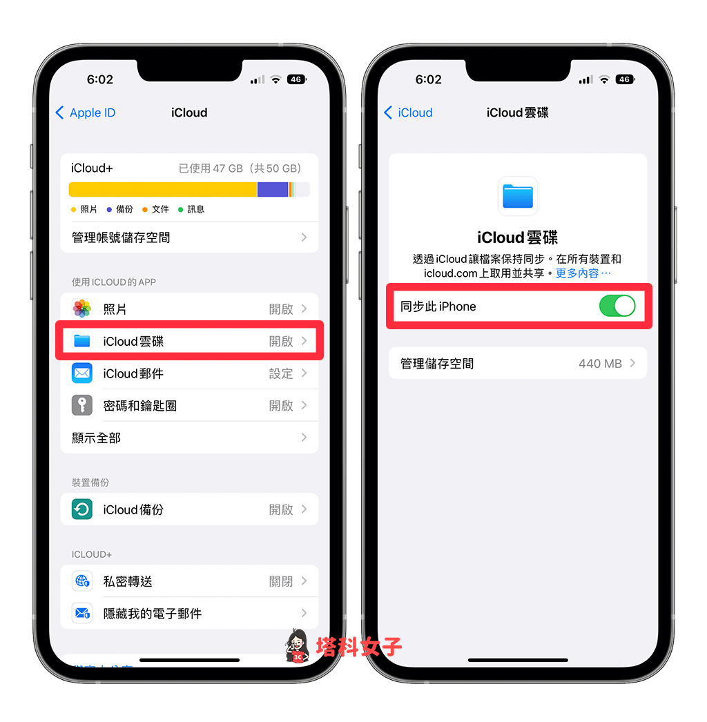 開啟 iPhone 上的 iCloud 雲碟功能：iCloud 雲碟 > 同步