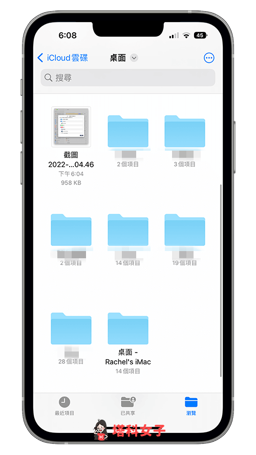 在 iPhone 檔案 App 遠端存取 Mac 桌面