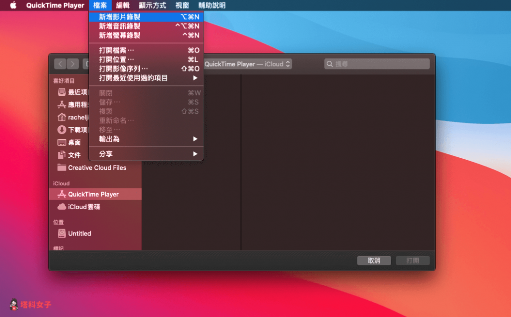 iPhone 螢幕鏡像輸出至 Mac，投放畫面到電腦｜開啟 QuickTime Player