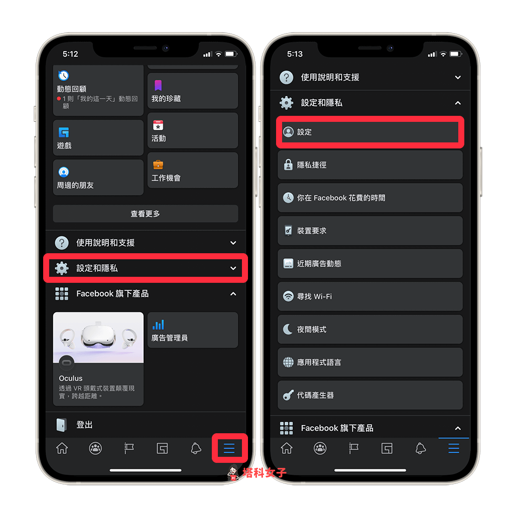 開啟 Facebook App >「選單」>「設定和隱私」>「設定」