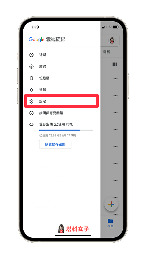 Google 雲端硬碟備份 iPhone 聯絡人：點選「設定」