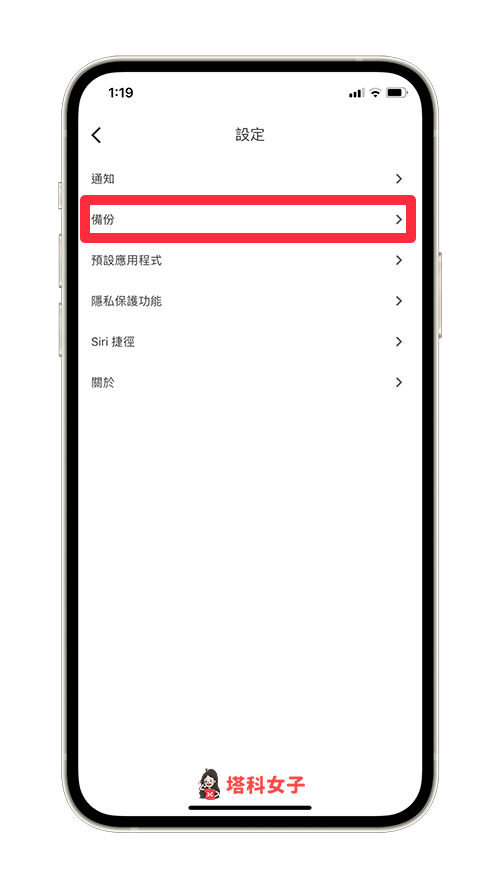 Google 雲端硬碟備份 iPhone 聯絡人：點選「備份」