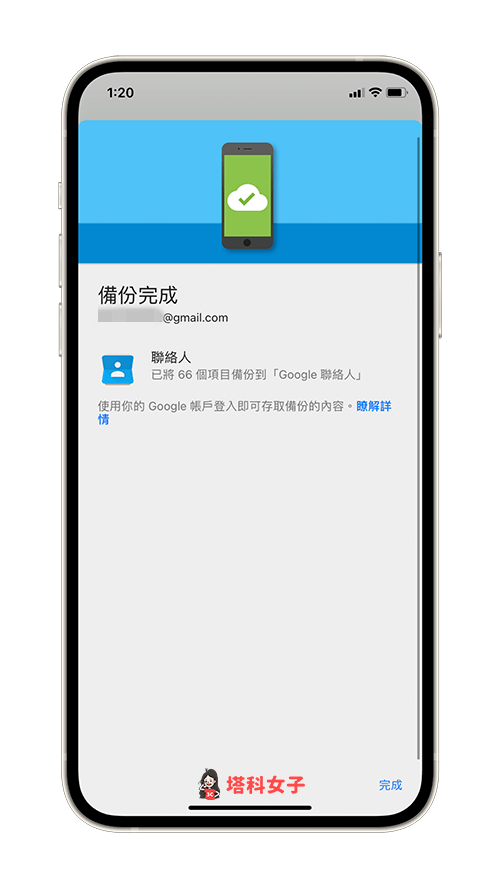 Google 雲端硬碟備份 iPhone 聯絡人