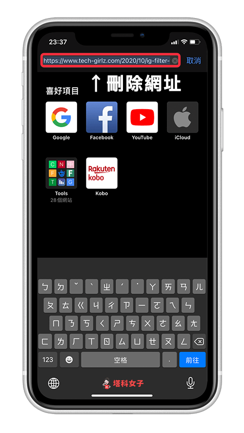 iPhone  Safari 網頁尋找特定關鍵字：刪除網址