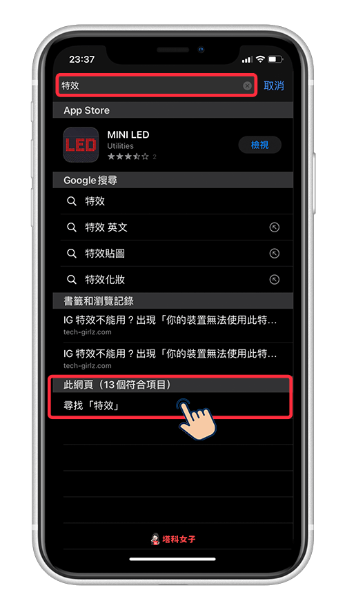 iPhone  Safari 網頁尋找特定關鍵字：點選尋找