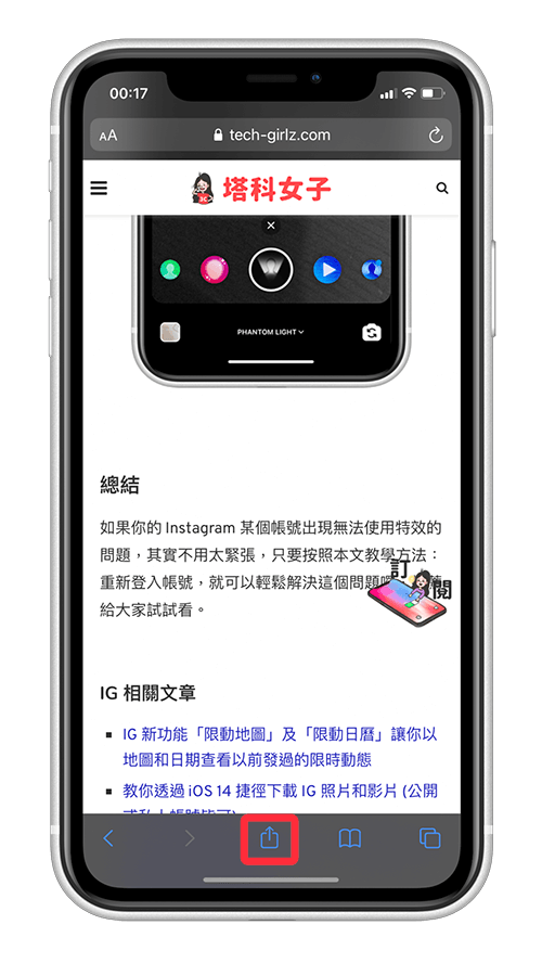 iPhone  Safari 網頁尋找特定關鍵字：透過分享功能