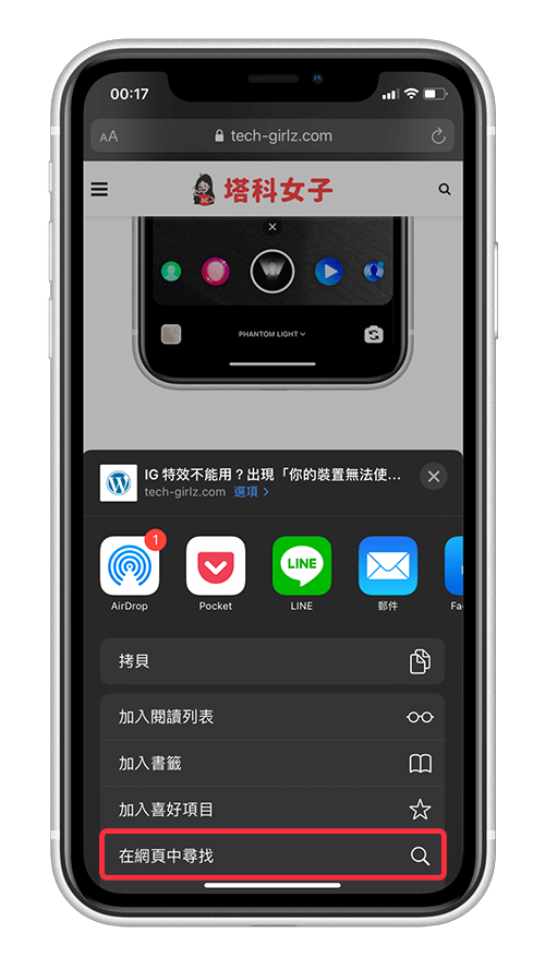 iPhone  Safari 網頁尋找特定關鍵字：點選在網頁中尋找