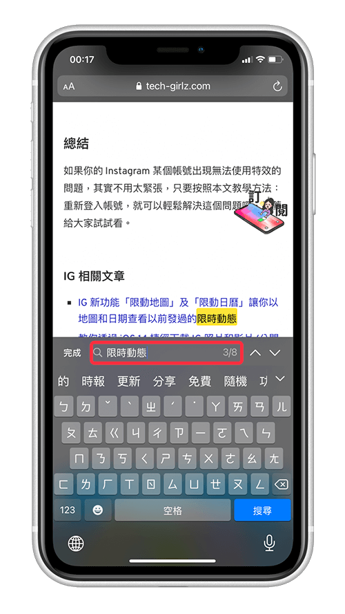 iPhone  Safari 網頁尋找特定關鍵字：輸入關鍵字