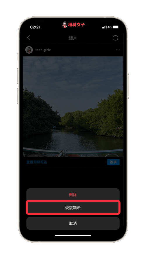 IG 刪除貼文如何恢復：恢復顯示