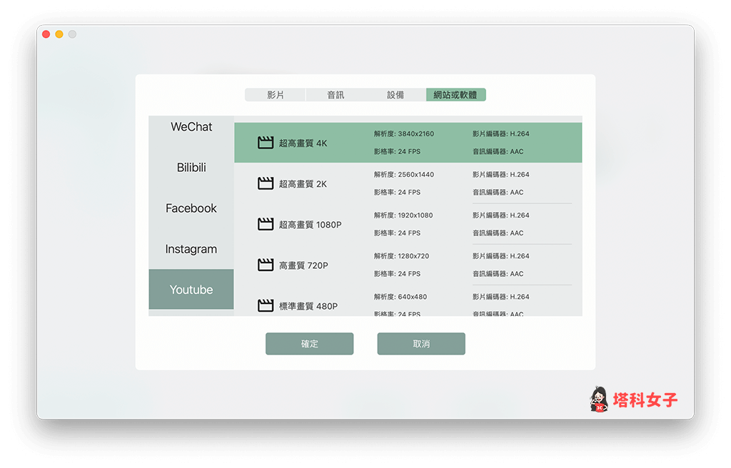 Mac 影片格式轉換軟體 Omni Video Converter：選擇想轉換的影片格式與品質