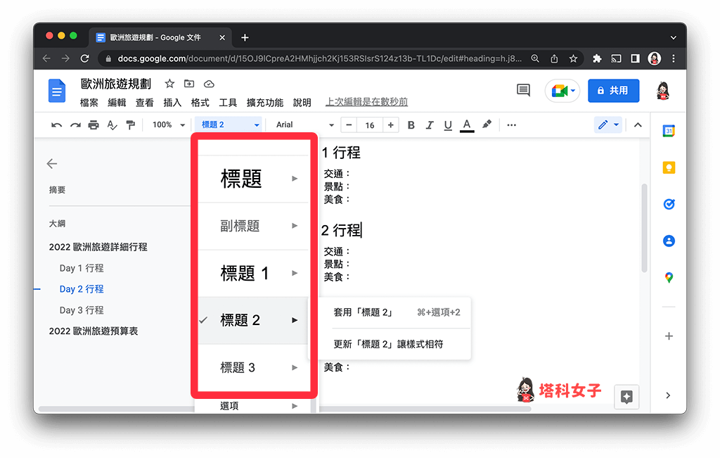 Google 文件大綱（網頁版）：使用標題格式