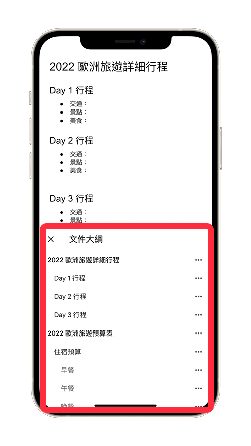 Google 文件大綱（手機版 APP）：顯示大綱