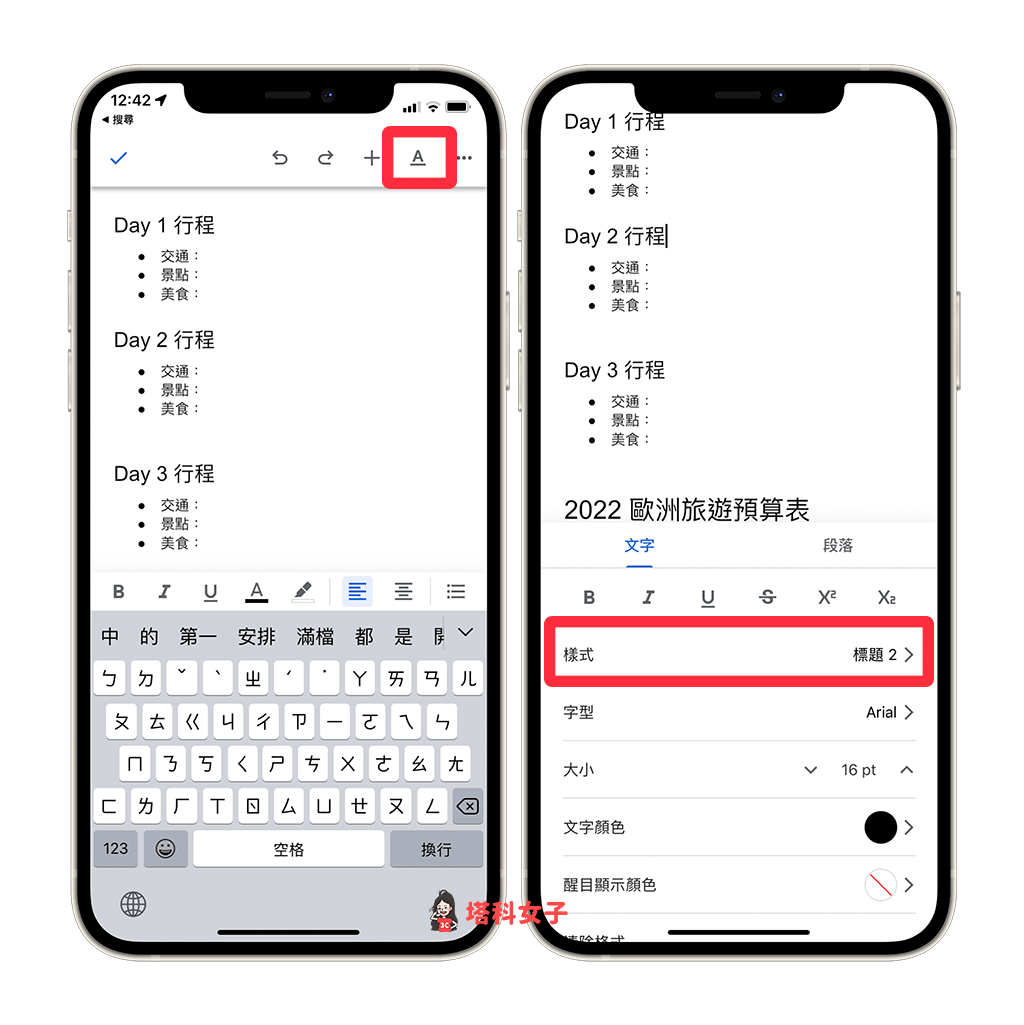 Google 文件大綱（手機版 APP）：使用標題格式