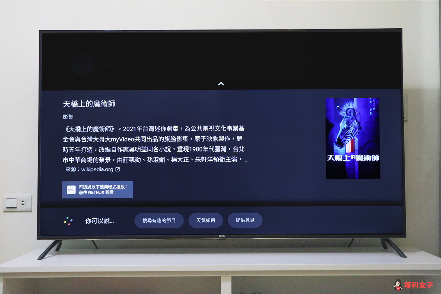 BENQ 4K HDR 液晶電視 E 系列：Google 智慧語音搜尋