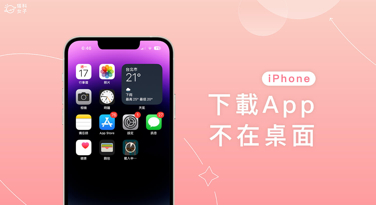 iPhone 下載 App 不在桌面或找不到？解決 iPhone App 不見的問題