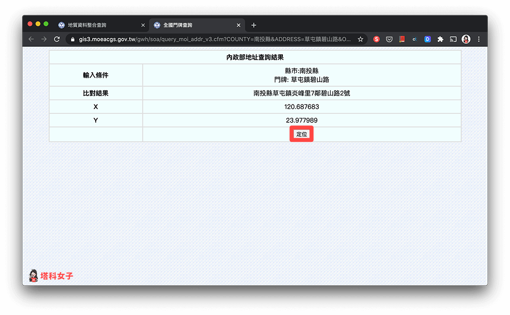 斷層帶查詢：定位