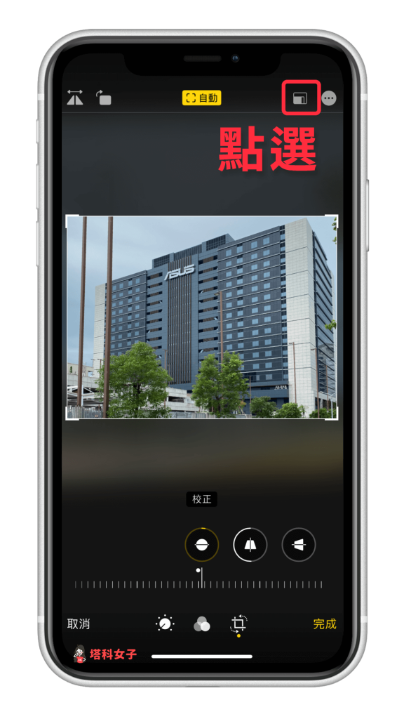 iPhone 照片轉成正方形或其他尺寸、長寬比 - 點選四方形圖示