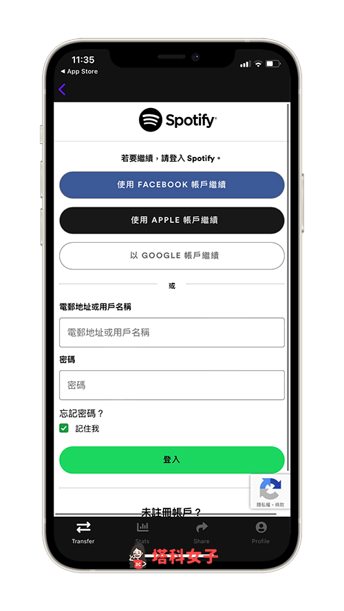 FreeYourMusic 歌單轉移App：登入帳號