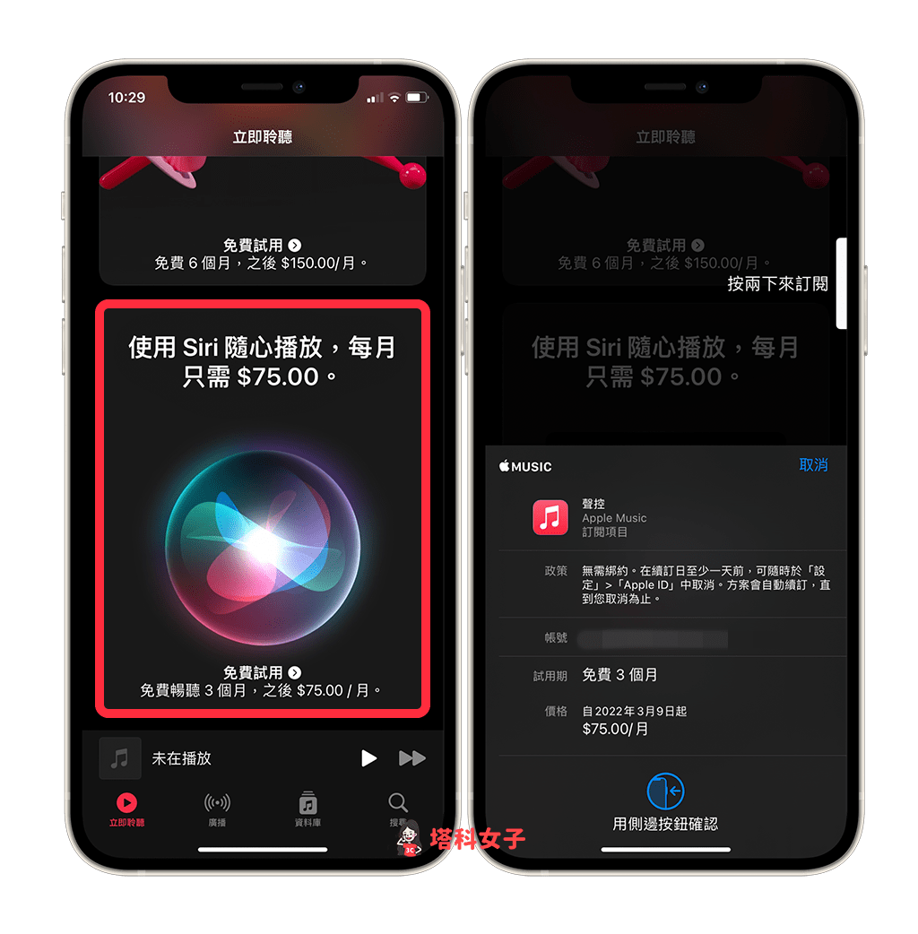 Apple Music 聲控方案新戶訂閱