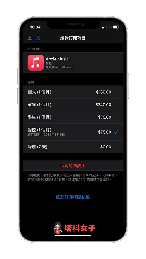 更改為 Apple Music 聲控方案